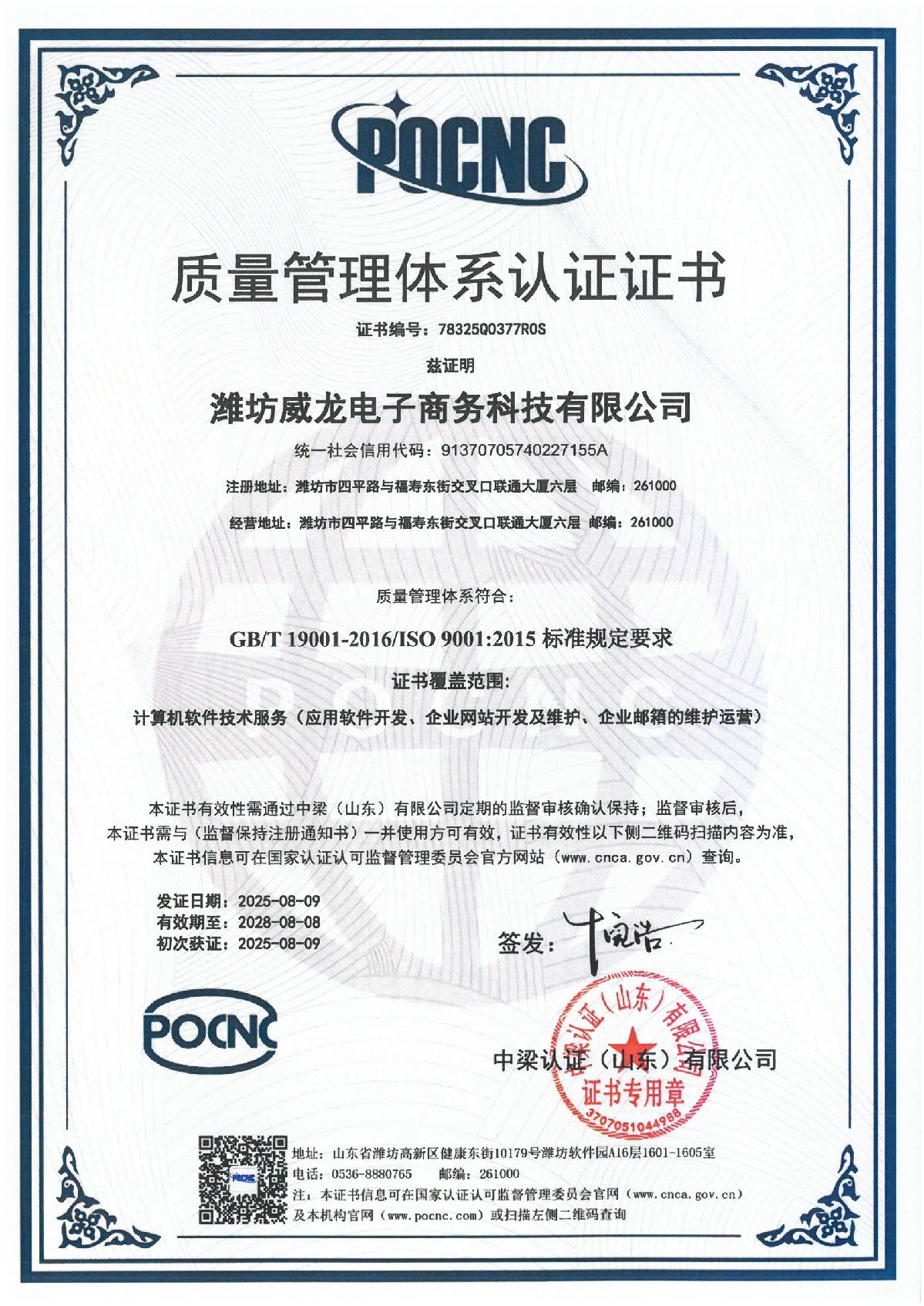 質量管理體系認證證書