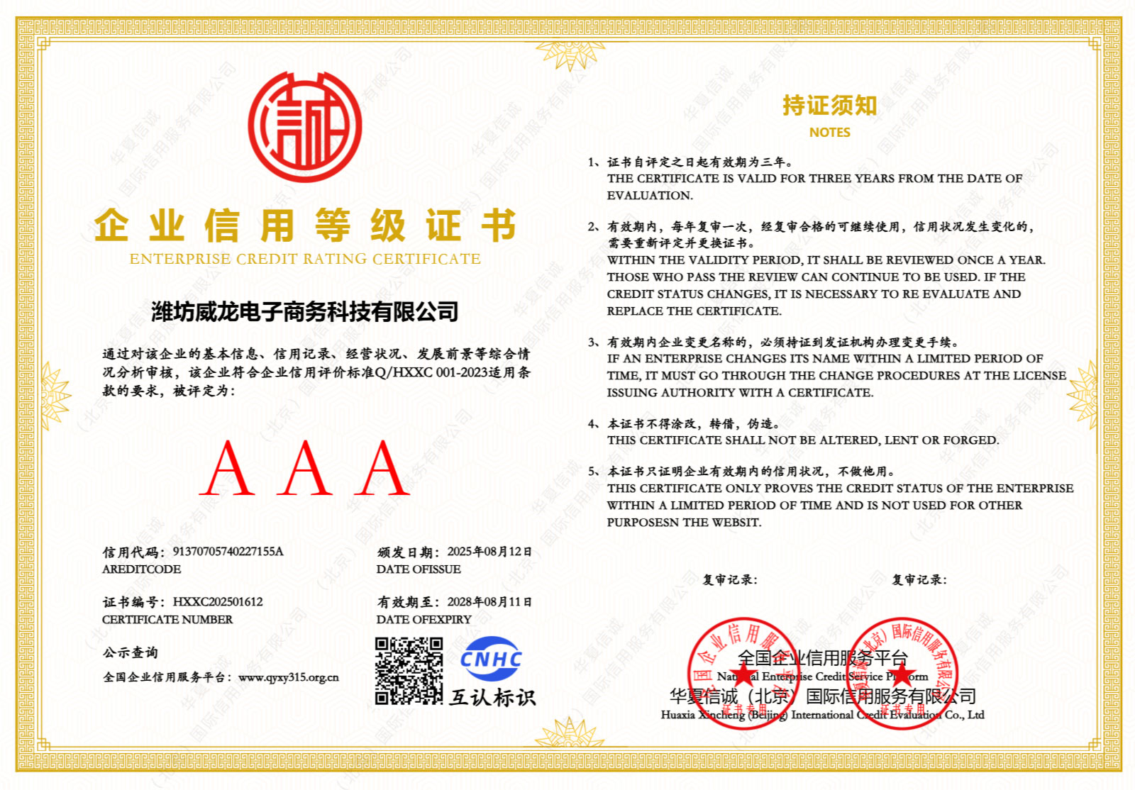 企業(yè)信用等級證書