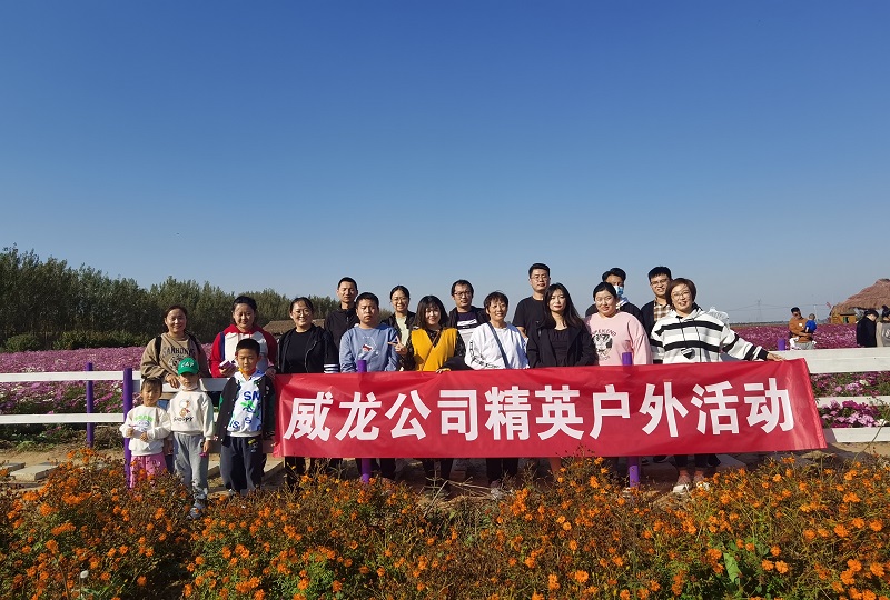 威龍公司精英戶外活動