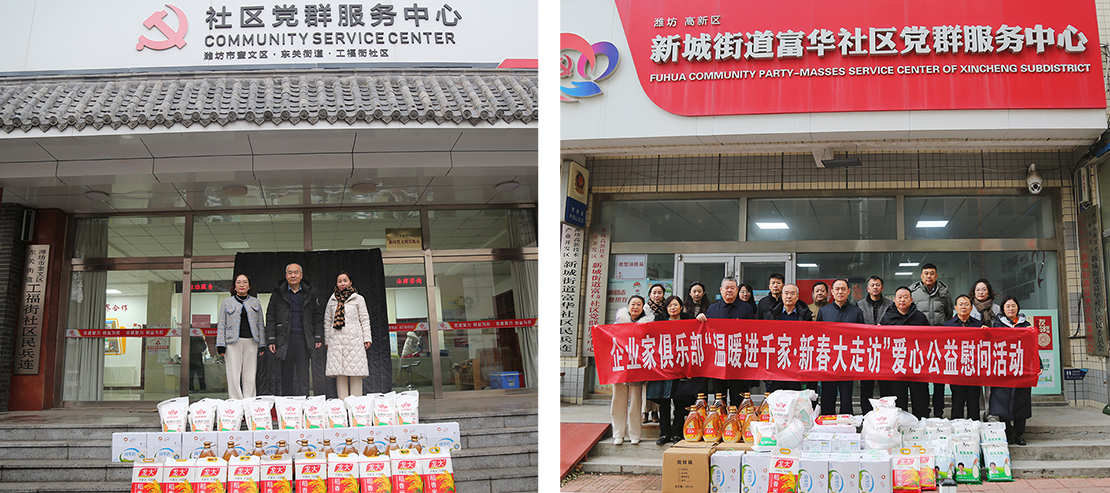 “溫暖進千家·新春大走訪”赴葦灣社區(qū)、工福街社區(qū)等慈善走訪